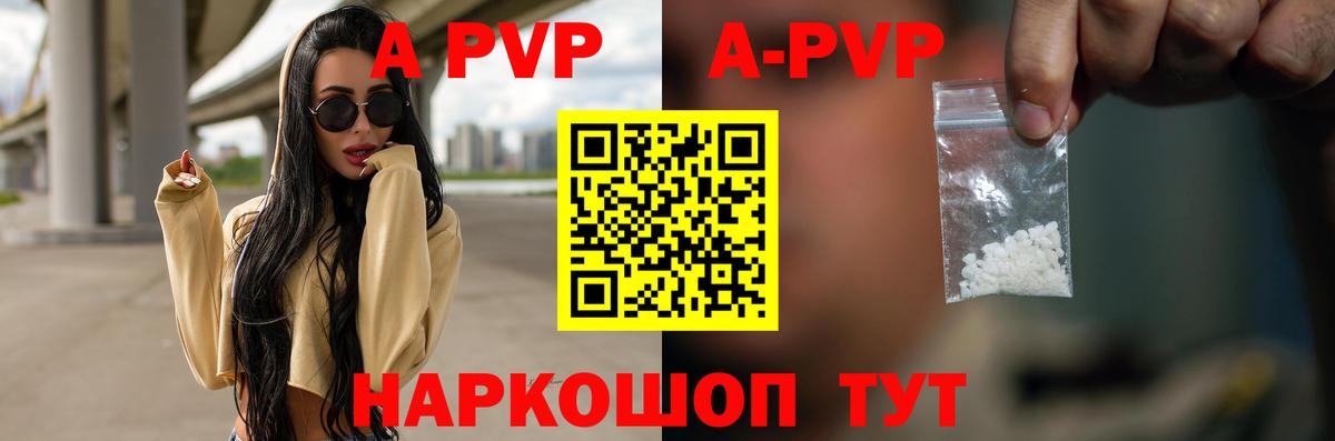 APVP Crystall Нововоронеж