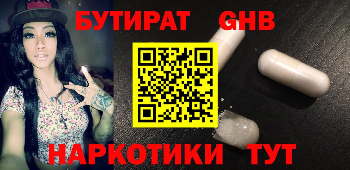 Бутират  БУТИРАТ GHB  Вход с VPN  Нововоронеж 