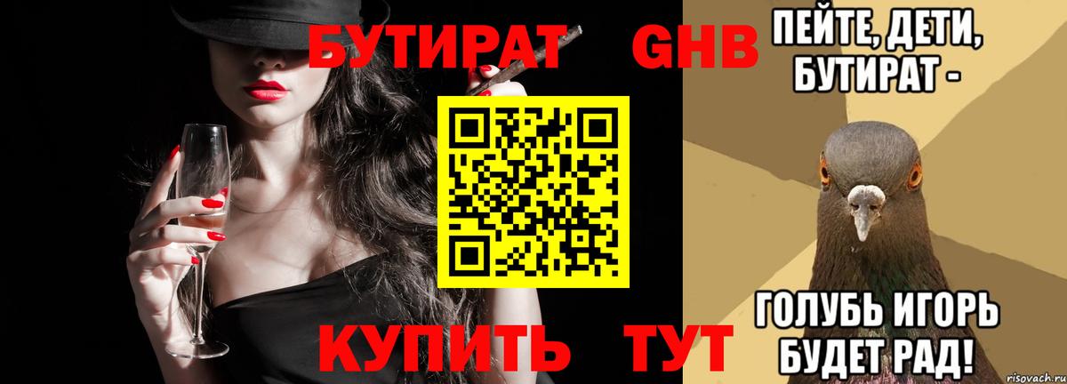 БУТИРАТ бутандиол Нововоронеж