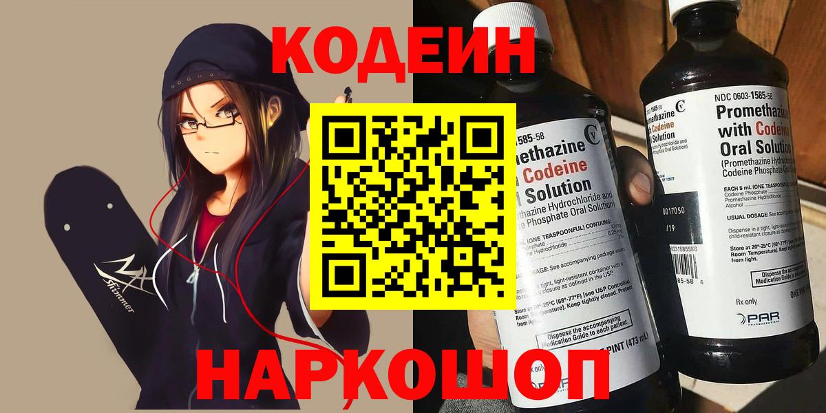 Кодеиновый сироп Lean Purple Drank  Кодеин напиток Lean (лин)  Нововоронеж  Вход с VPN 