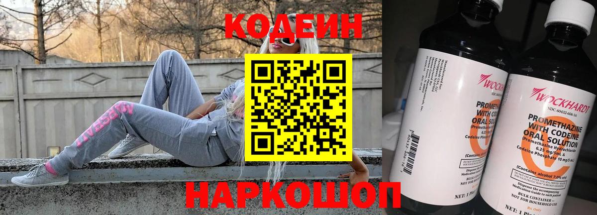 Codein Purple Drank Нововоронеж