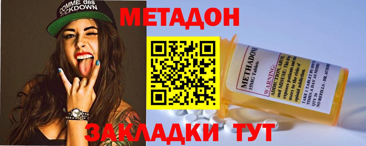 Метадон кристалл Нововоронеж